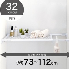 突っ張り棚(73cm-112cm)