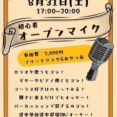 初心者向け「オープンマイク」