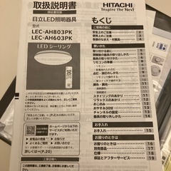 HITACHI シーリングライト　日立　LEC-AH803PKの画像