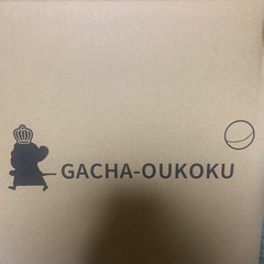 ガチャ王国巨大カプセルの画像