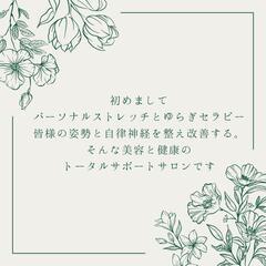 パーソナルストレッチ✕ゆらぎセラピーの画像