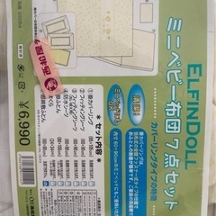 ベビー布団セット　美品　