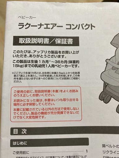 アップリカ ベビーカー