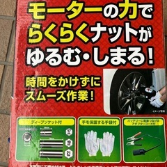 電動インパクトレンチ（12V）