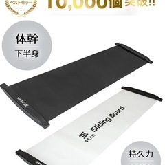 スライドボード譲りますの画像