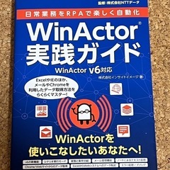 【書籍】WinActor実践ガイド
