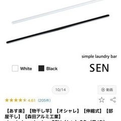 お譲りします！　　
物干し竿の画像