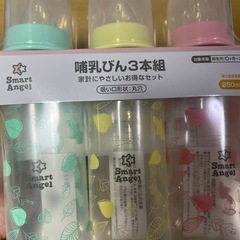 【新品未使用】Smart Angel 哺乳瓶3本組