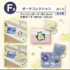 【新品未使用】ポケモン　ポケットモンスター　ポーチ　カビゴンの画像