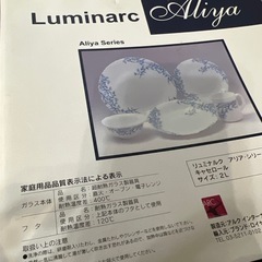 リュミナルク アリア・シリーズ キャセロールの画像