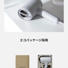 Panasonic ナノケアドライヤー