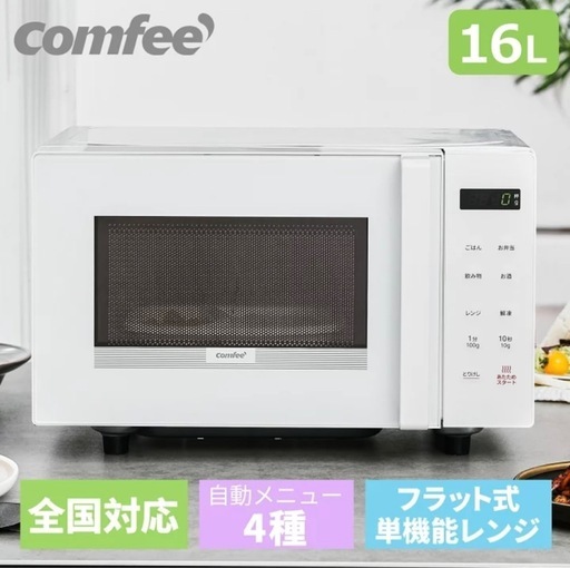 電子レンジ COMFEE' CF-EM202-WH