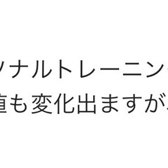 🏋️‍♂️パーソナルトレーナー・ウェルネスコーチ募集✨の画像