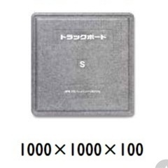 トラック用のトラックボードが欲しいです。