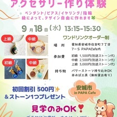 安城市アクセサリー作り体験