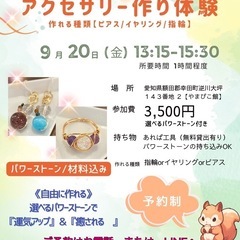 幸田町アクセサリー作り体験