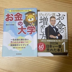 バラ売り可　厚切りジェイソン　お金の大学　お金の増やし方　