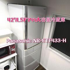 取引決定【Panasonic】427Lで5ドアの大容量冷蔵庫