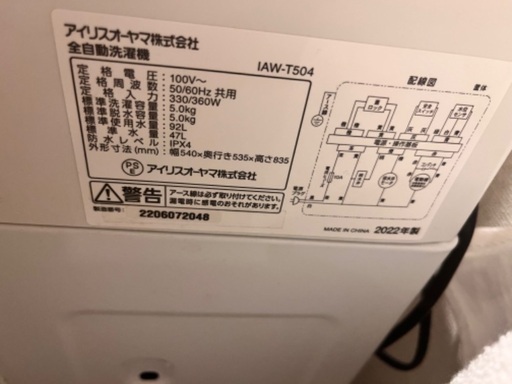 受け渡し者決定しました。アイリスオーヤマ　洗濯機　5キロ　ホワイト