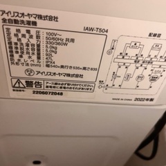 受け渡し者決定しました。アイリスオーヤマ　洗濯機　5キロ　ホワイト