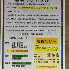 古着の寄付を募ります。