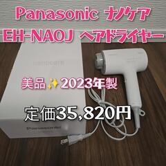 他サイト取引決定【定価35820円】2023年製超美品Panas...