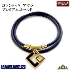 コラントッテアウラプレミアゴールド