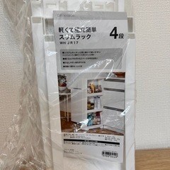 ニトリ　4段ラックの1段分　パーツのみ