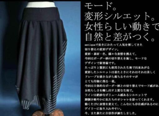 アンティカ　スカート