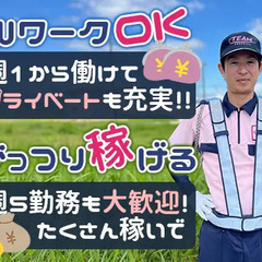 ★オープニングスタッフ★週1日～働ける！未経験でも安心の研修あり！  株式会社チームセキュリティ市川支社 東船橋の画像