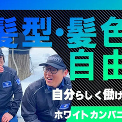 ＼資格保持で＋5万円！／経験者大歓迎◎毎月皆勤手当あり！事業拡大へ向けて、コアメンバー募集！  株式会社ホワイトカンパニー 手稲の画像