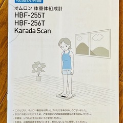 オムロン 体重体組成計 HBF-256T-Wの画像