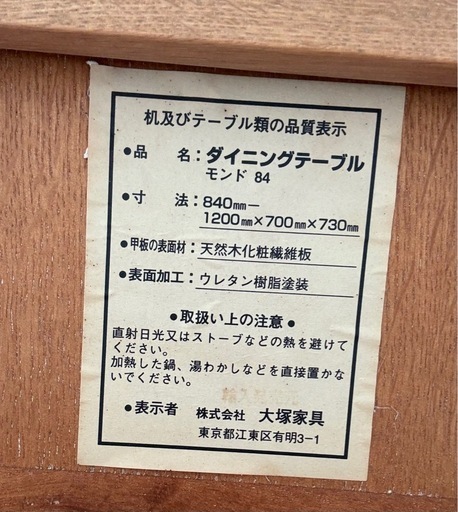 高級家具】大塚家具 ダイニングテーブル 伸長式 (買取マクサス