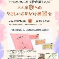 大人家族のためのやさしいことばかけ練習会