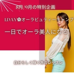 一日でオーラ美人になるメイクレッスン✨✨