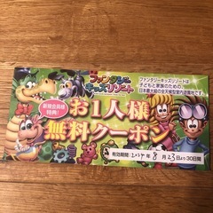 ファンタジーキッズリゾート大人無料券