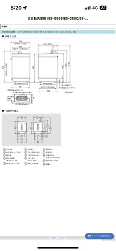 シャープ　洗濯機　6キロ