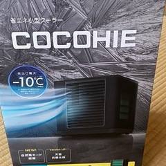 ➖10度  省エネ小型クーラー