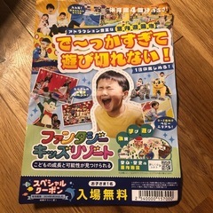 ファンタジーキッズリゾート子ども無料券