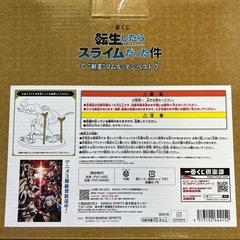 未開封の転スラ一番くじヴェルドラ君⭐️オマケ付きの画像