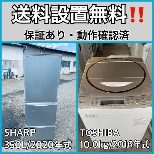 超高年式✨送料設置無料❗️家電2点セット 洗濯機・冷蔵庫