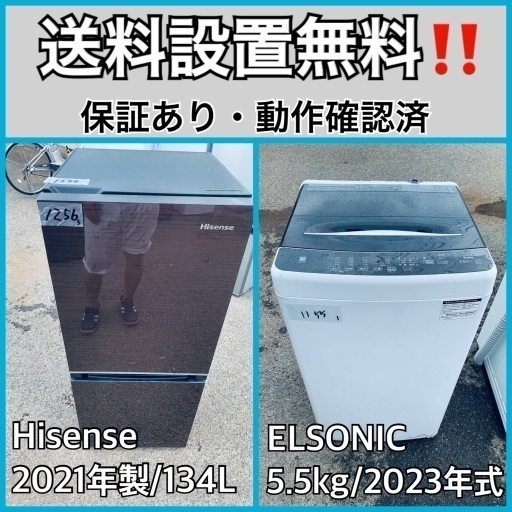 送料設置無料❗️業界最安値✨家電2点セット 洗濯機・冷蔵庫