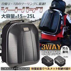【訳あり】大容量15-25L ヘルメット リアバッグ テールバッ...