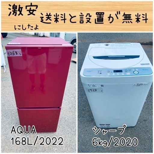送料設置無料！！限界価格挑戦！！新生活家電♬洗濯機/冷蔵庫♬