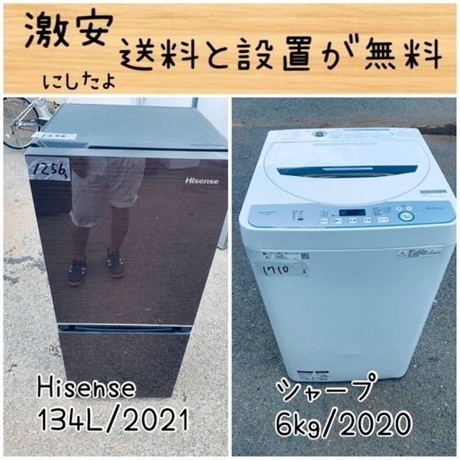 送料設置無料！！限界価格挑戦！！新生活家電♬洗濯機/冷蔵庫♬