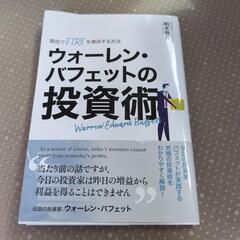 投資に関する本