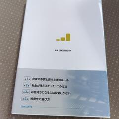 投資に関する本の画像