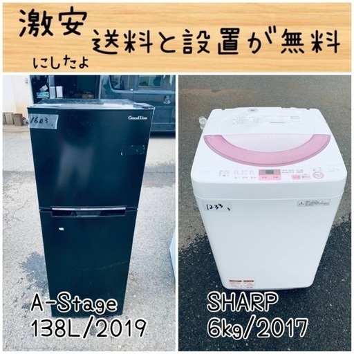 送料設置無料！！限界価格挑戦！！新生活家電♬洗濯機/冷蔵庫♬