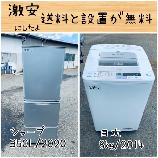 送料設置無料！！限界価格挑戦！！新生活家電♬洗濯機/冷蔵庫♬