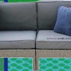 ①新品　送料無料　人工ラタン セパレートダブルソファ アッシュグレー